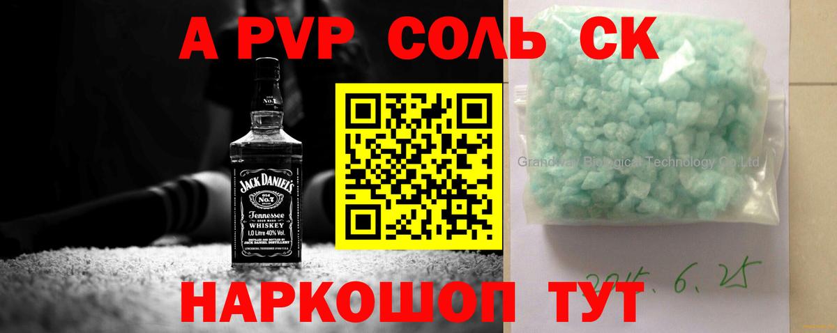 A-PVP VHQ Углич
