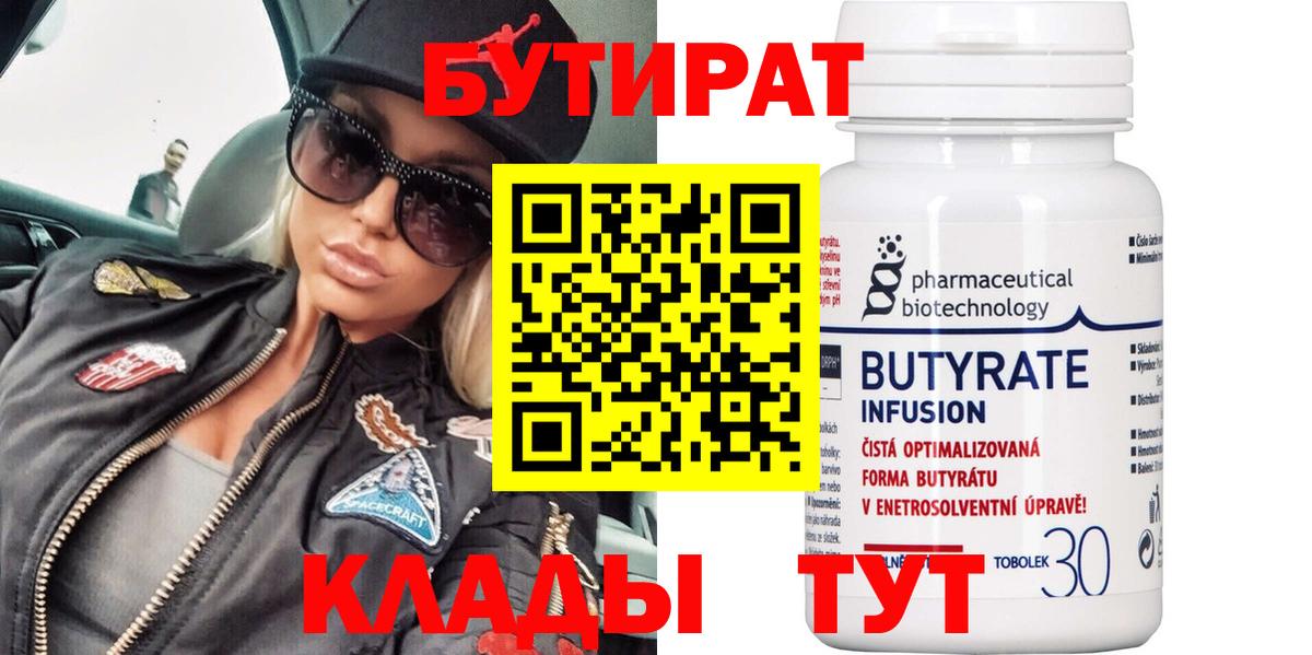 БУТИРАТ жидкий экстази Углич