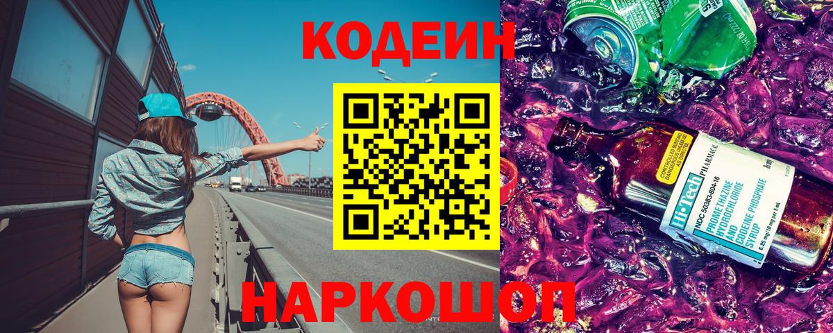 Углич  как найти закладки  Вход с VPN  Кодеиновый сироп Lean напиток Lean (лин) 