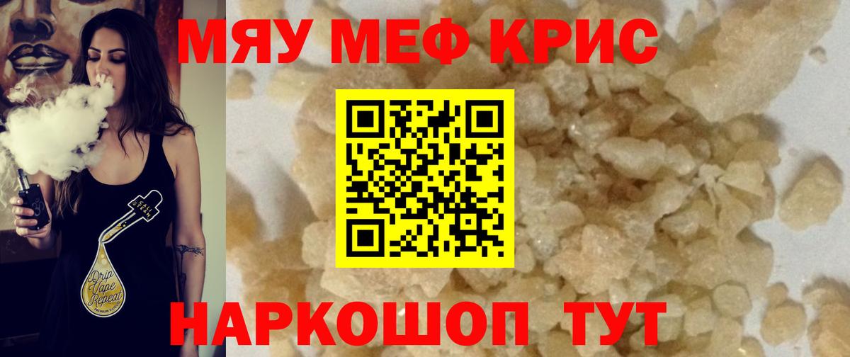 МЕФ VHQ  Меф VHQ  МЯУ-МЯУ  Вход с VPN  Углич 