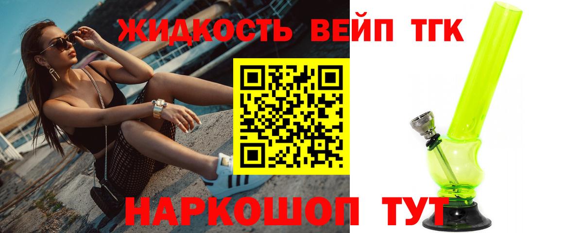 ТГК жижа Углич