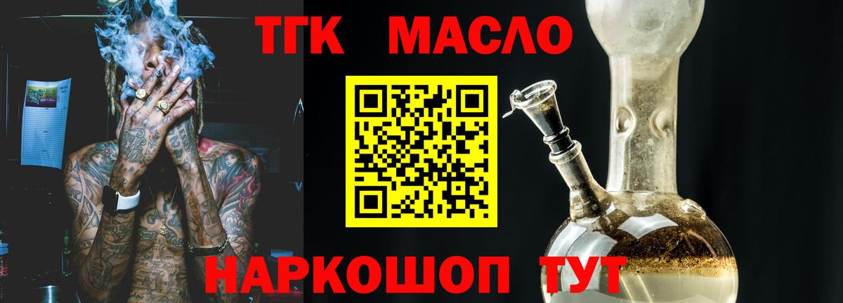 ТГК вейп с тгк  магазин    ТГК жижа  Углич  Вход с VPN 